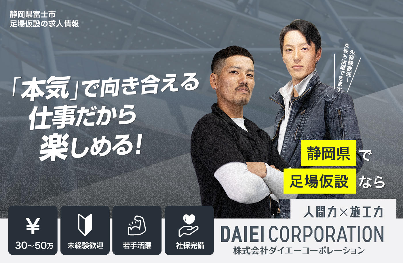 株式会社DAIEICORPORATIONでは足場職人の求人を募集しています。